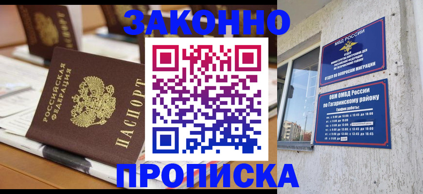 временная регистрация надежно в Лузе