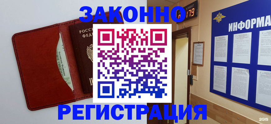 прописка законно в Лузе